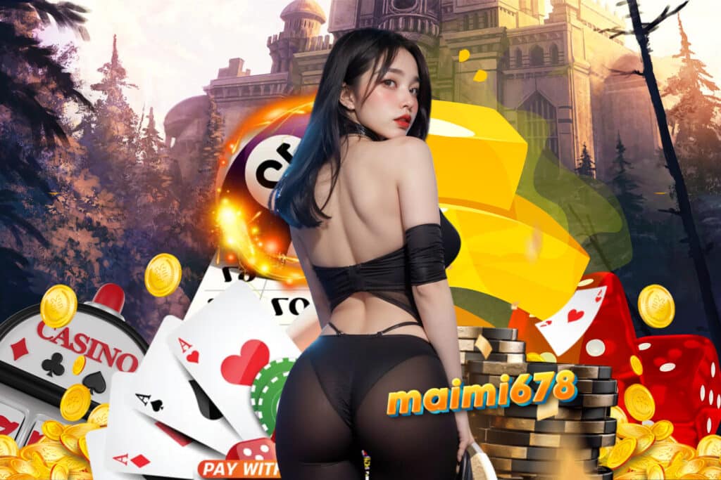 maimi678 เครดิตฟรี